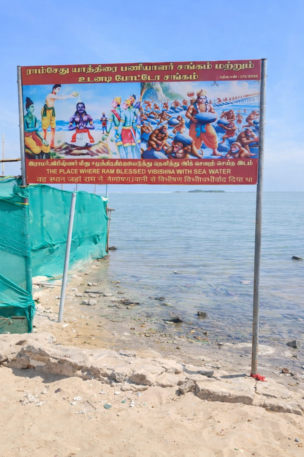 Vibhishana Theertham Rameshwaram TamilNadu coastal spot near Dhanushkodi with sweet sea water
